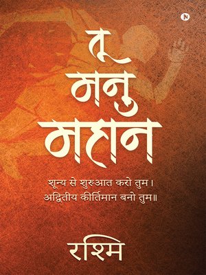 cover image of Tu Manu Mahan